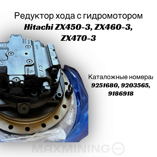 Редуктор хода с гидромотором Hitachi ZX450-3